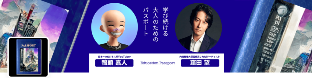education_passport